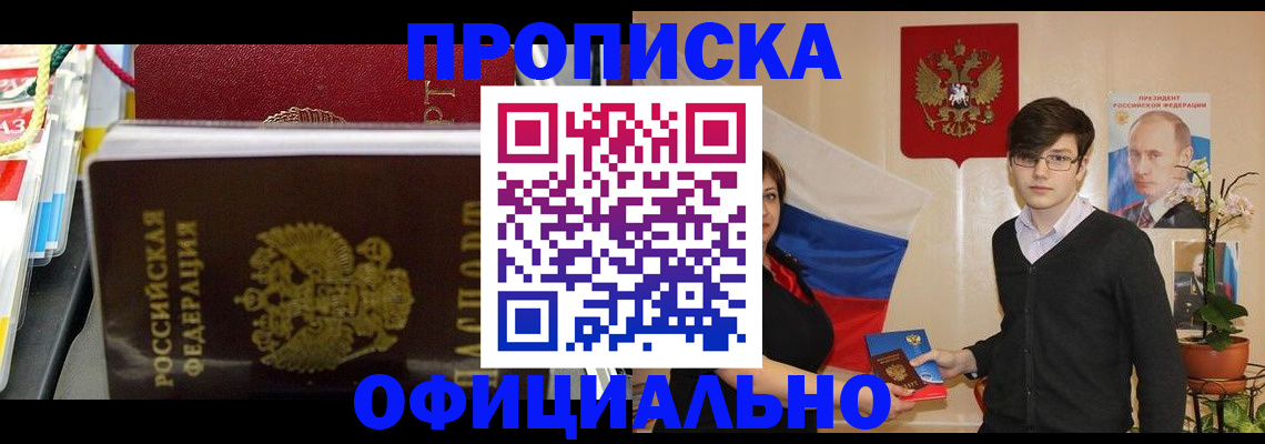 временная прописка в Новопавловске