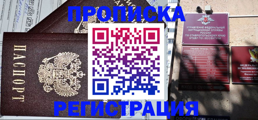 прописка в Новопавловске